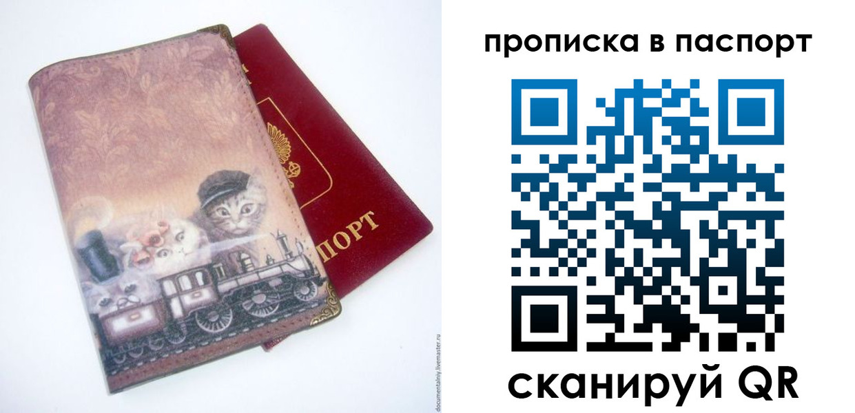 прописка штамп в Ужуре