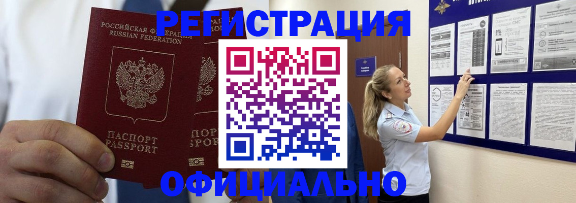 прописка штамп в Ужуре